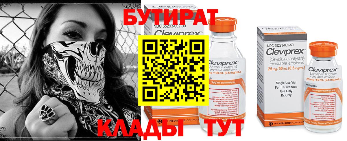БУТИРАТ бутик Лиски