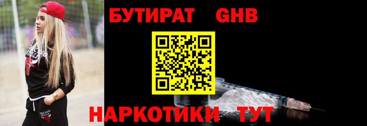 Лиски  БУТИРАТ GHB  Вход с VPN 