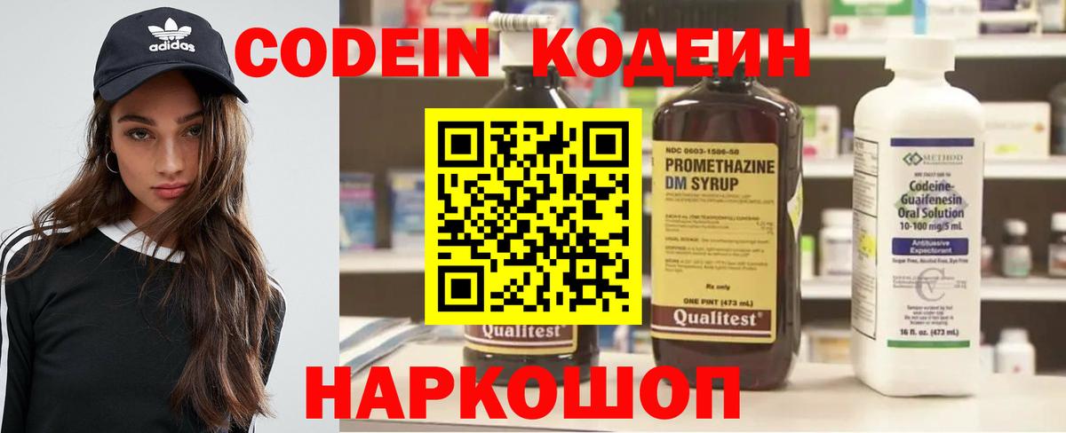 Codein напиток Lean (лин)  Вход с VPN  Codein Purple Drank  Лиски 