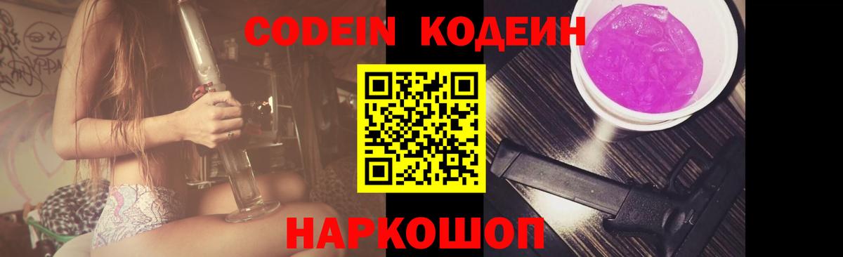 Кодеиновый сироп Lean напиток Lean (лин) Лиски